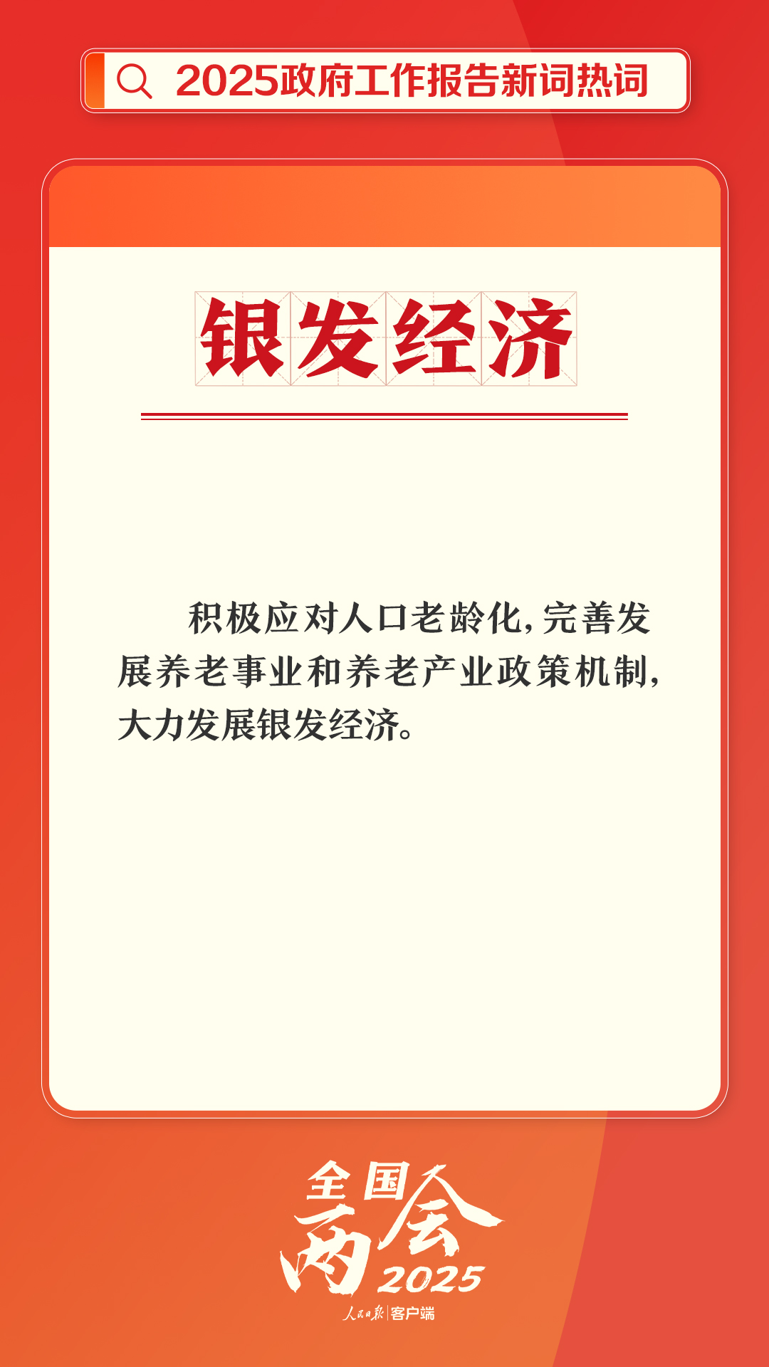 划重点！ *** 工作报告里提到了这些新词热词  第15张