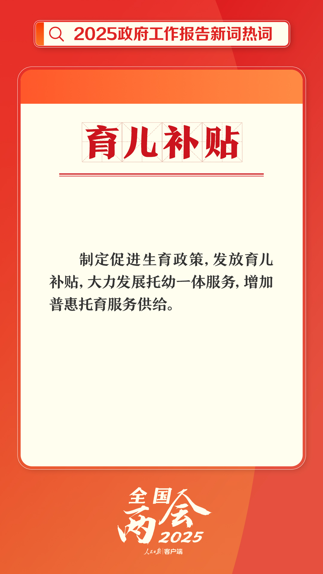 划重点！ *** 工作报告里提到了这些新词热词  第16张