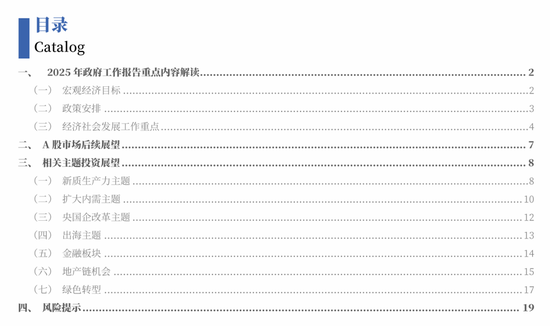 银河证券解读2025年 *** 工作报告：投资者信心将进一步增强，A股市场有望呈现出震荡上行的特征  第1张