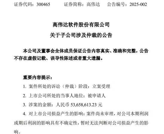 贵州银行指遭供应商“坑害” 仲裁追讨5365.86万元损失 起因系IT服务项目  第1张
