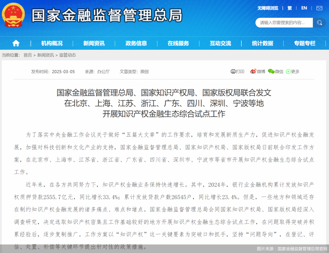 首批8个省市！知识产权金融生态综合试点工作启动 有哪些亮点？  第1张