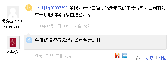 有没有计划收购酱香型白酒公司？水井坊：暂无  第1张