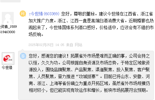 今世缘：虽然省外市场规模仍相对较小，但已能实现有效运作和增长  第1张