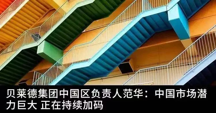 贝莱德中国区负责人范华：推出更多投资产品，满足中国投资者多样化的投资需求  第3张