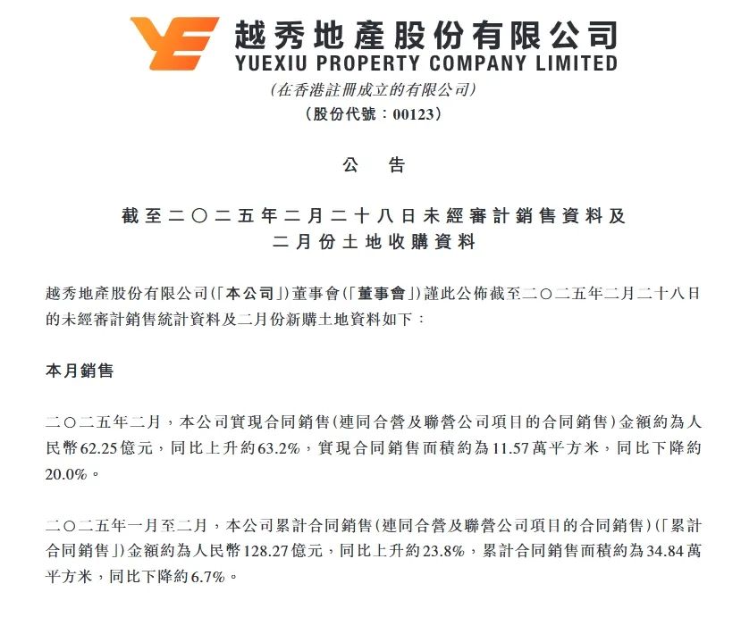 越秀地产2月销售同比涨幅超63%，多个项目迎来“开门红”  第1张