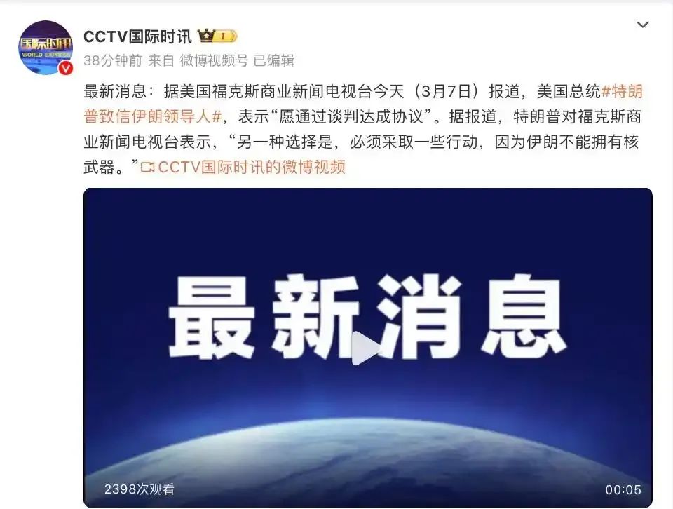 突发！特朗普宣布考虑对俄实施大规模制裁！还致信伊朗领导人，称“愿通过谈判达成协议”！国际油价大涨  第4张