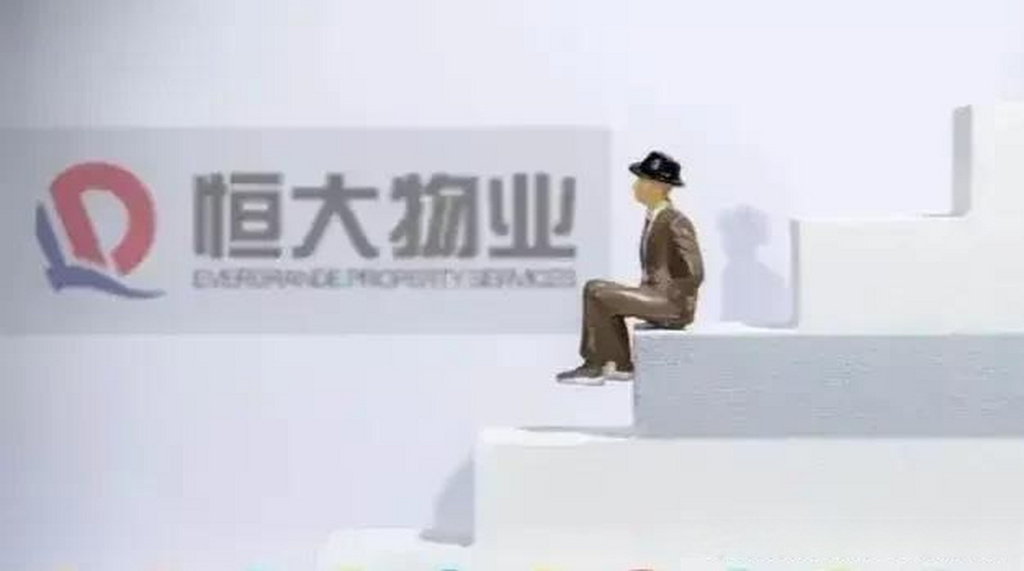 恒大物业：预计2024年综合收入最多128.5亿元，净利润最多11.2亿元  第1张