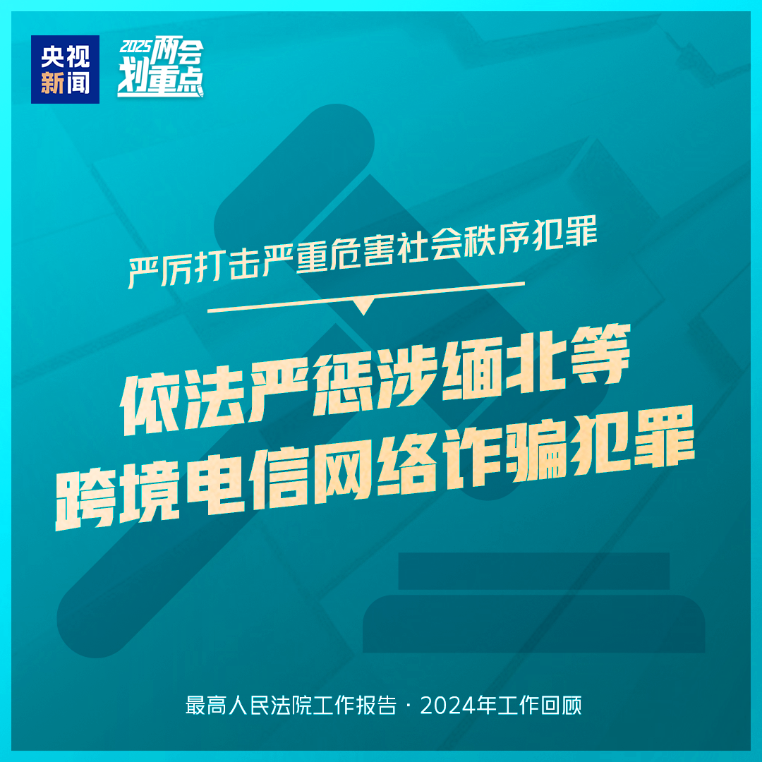 干货满满！一组图梳理“两高”工作报告  第2张