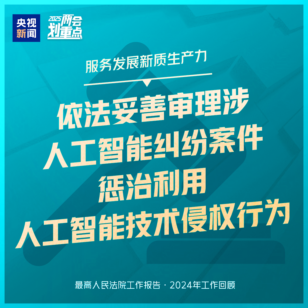 干货满满！一组图梳理“两高”工作报告  第3张
