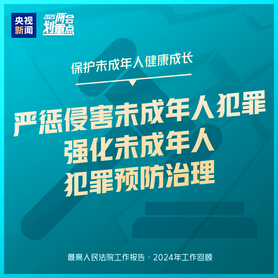 干货满满！一组图梳理“两高”工作报告  第5张