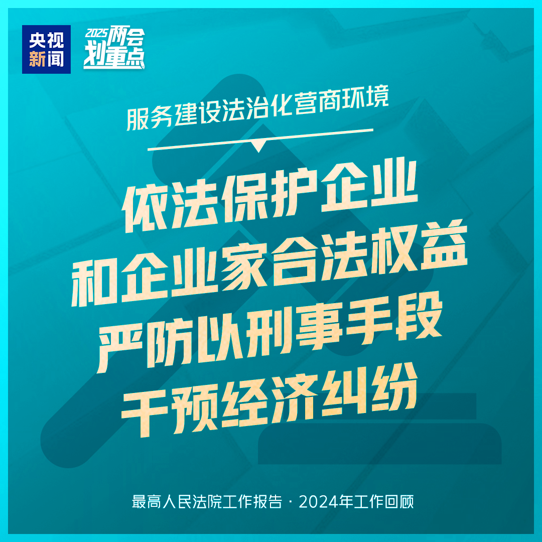 干货满满！一组图梳理“两高”工作报告  第6张