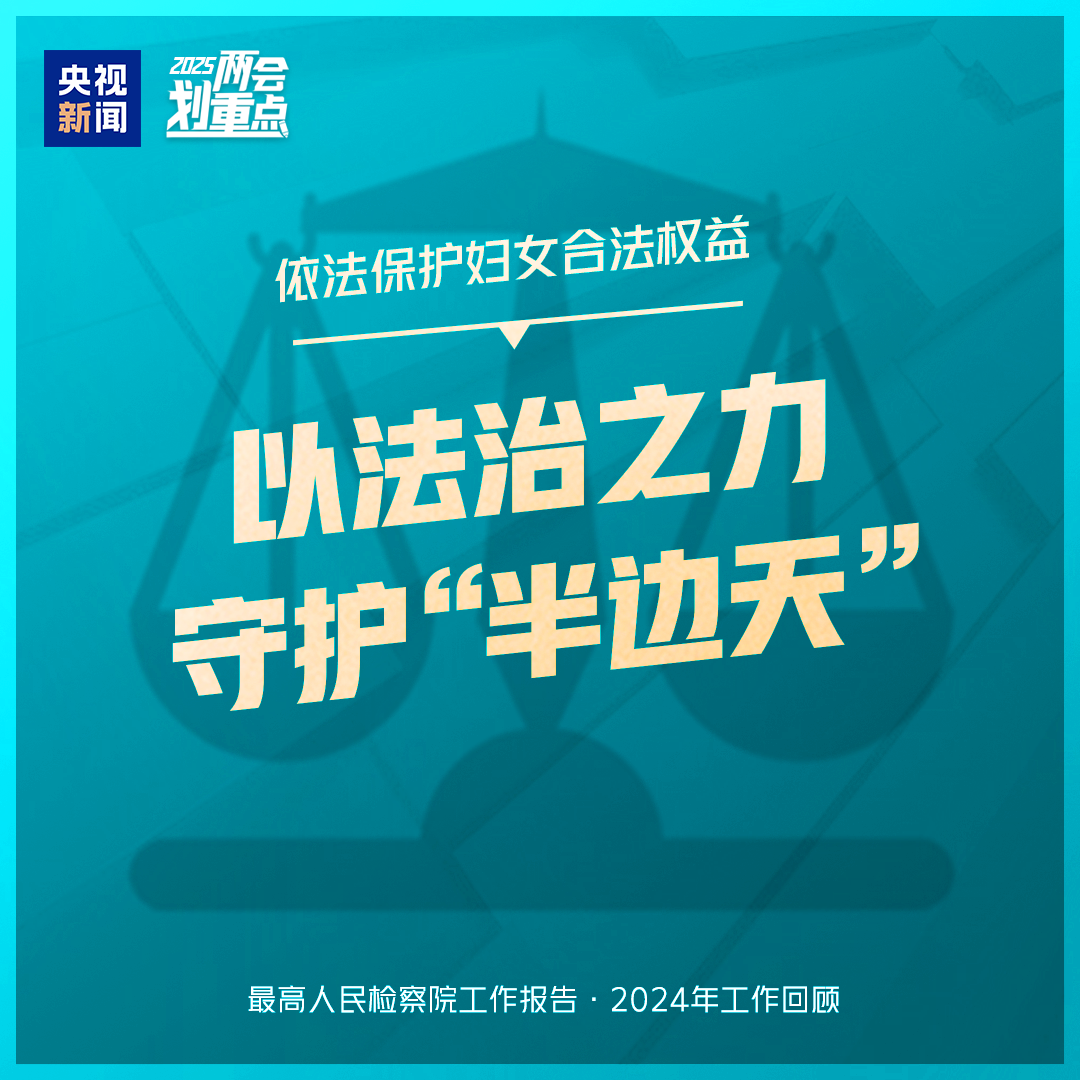 干货满满！一组图梳理“两高”工作报告  第8张