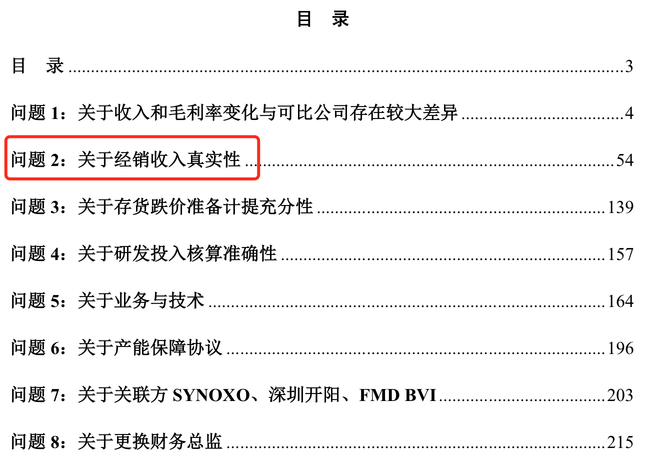 “IPO一查就撤”公司重组上市时，各方需更严格把关：英集芯收购微辉芒，后者曾两度IPO失利主动撤回首发申请  第3张