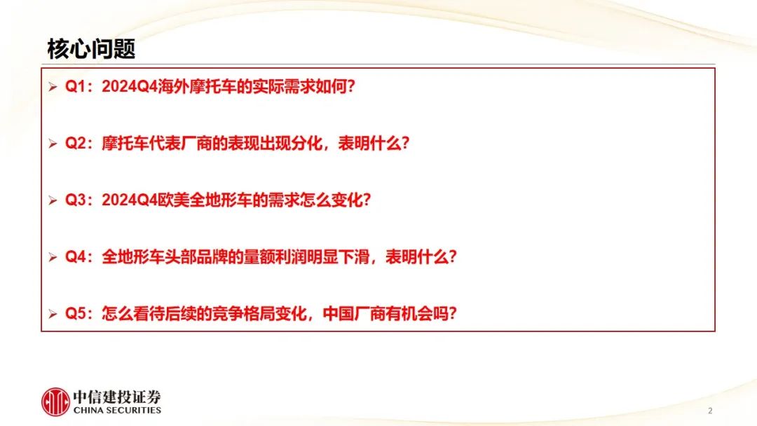 中信建投 | Q4摩托车海外需求复苏，东升西落趋势显著  第5张