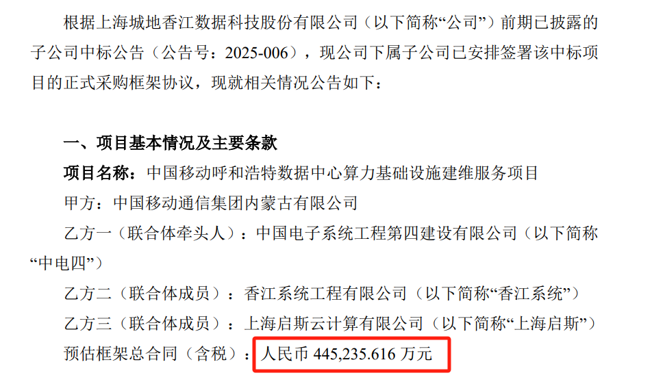 签了！127亿元市值A股公司，联合拿下44.52亿元算力大订单  第1张