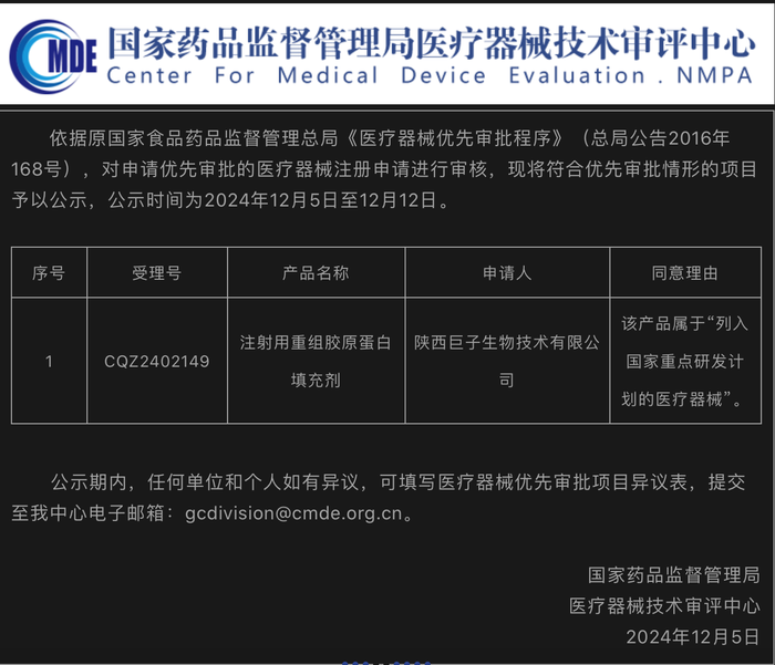 重组胶原蛋白龙头锦波生物业绩高增背后，正面临三重挑战  第5张