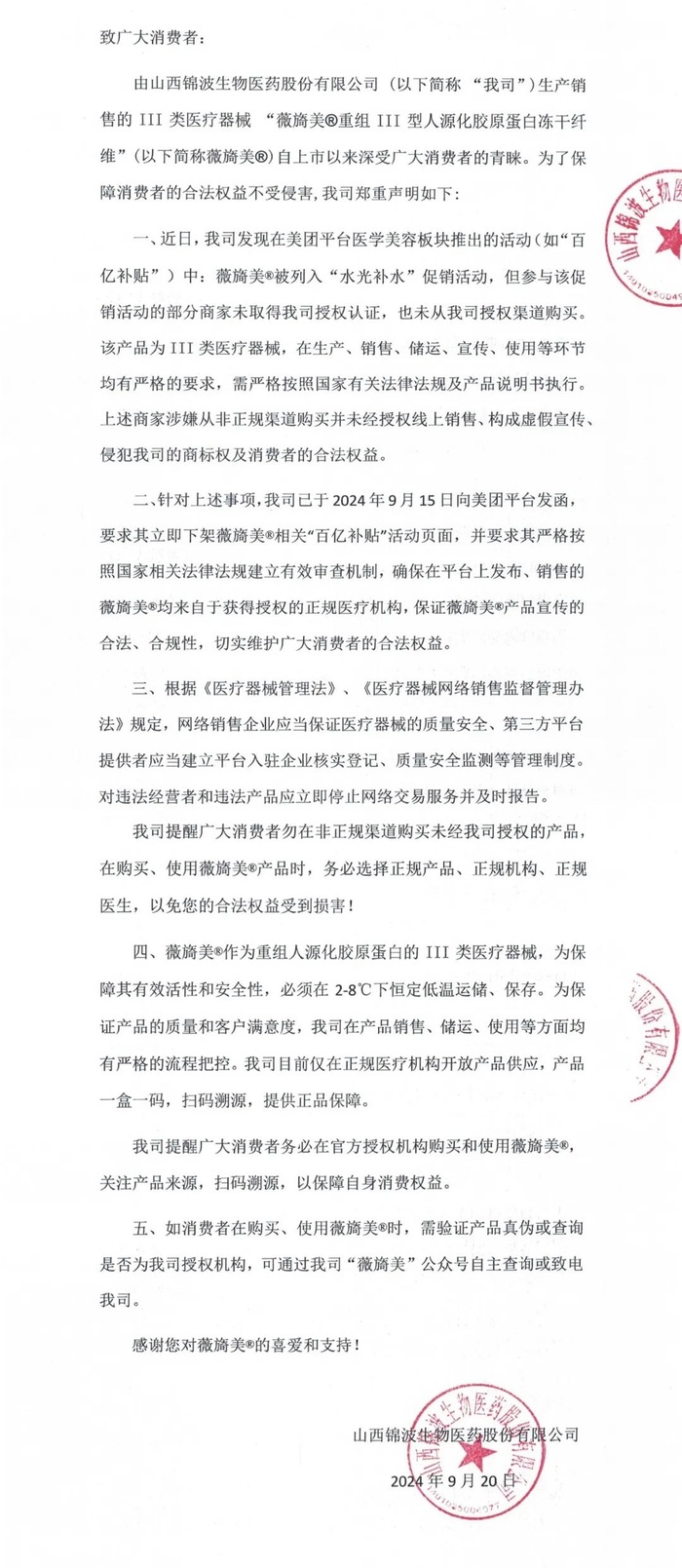 重组胶原蛋白龙头锦波生物业绩高增背后，正面临三重挑战  第8张