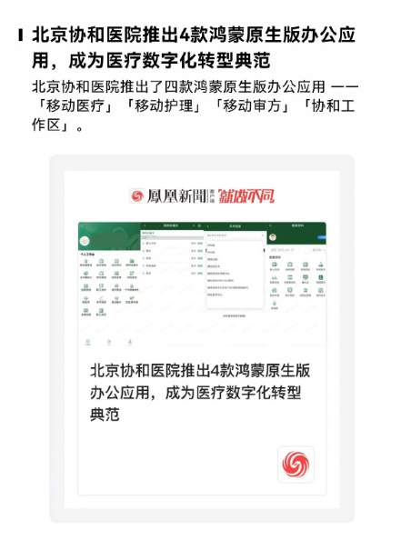 原生鸿蒙本周升级盘点：多领域突破 生态活力尽显  第6张