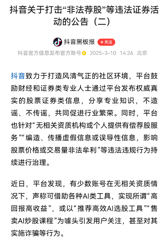 抖音出手：封禁！下架！  第1张