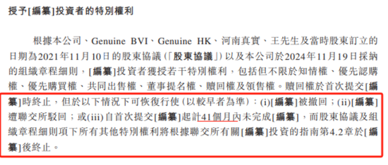 真实生物对赌之剑高悬：两年亏损超8亿，与复星医药分手危机四伏  第2张