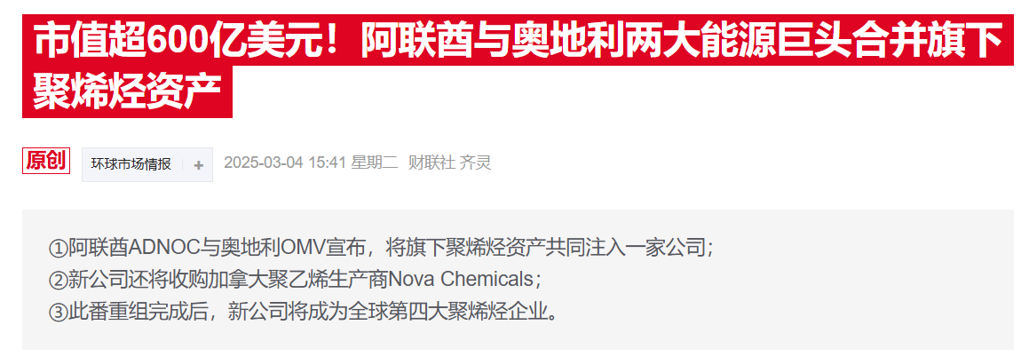 阿联酋能源巨头拟将投资部门分拆上市  或成全球更大能源IPO之一 第1张