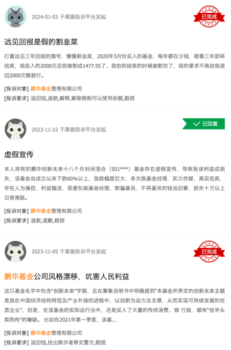 315在行动 | 鹏华基金收到4起投诉，投诉内容主要为虚假宣传及风格漂移  第1张