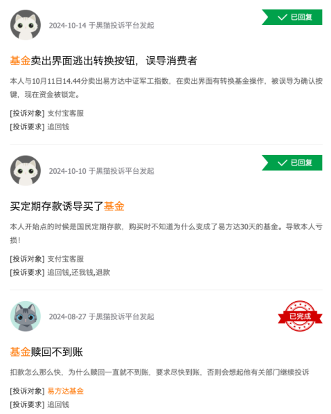 315在行动 | 易方达基金收到2起投诉，投诉内容主要为基金赎回不到账  第1张