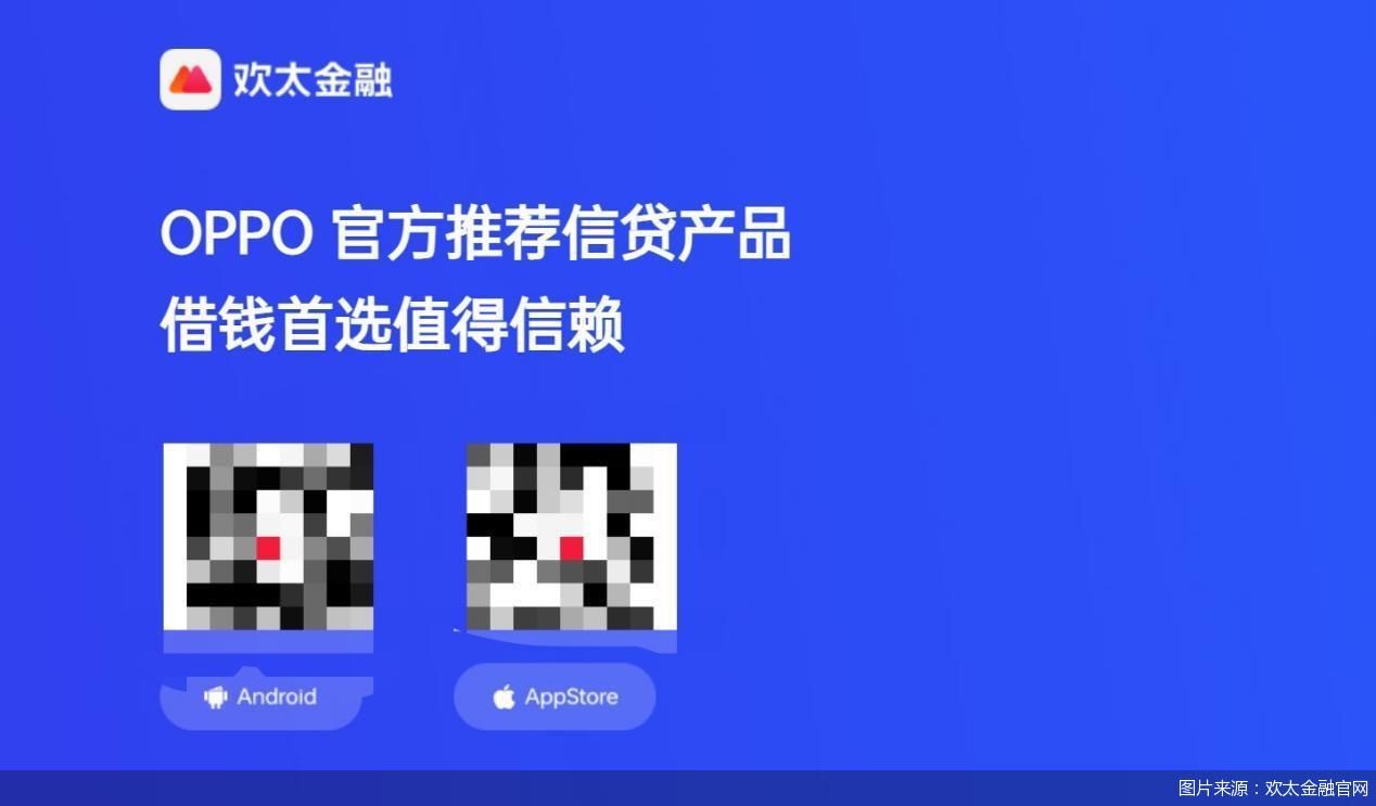 欢太金融助贷迷雾：层层导流至无牌机构，利率远超36%  第1张