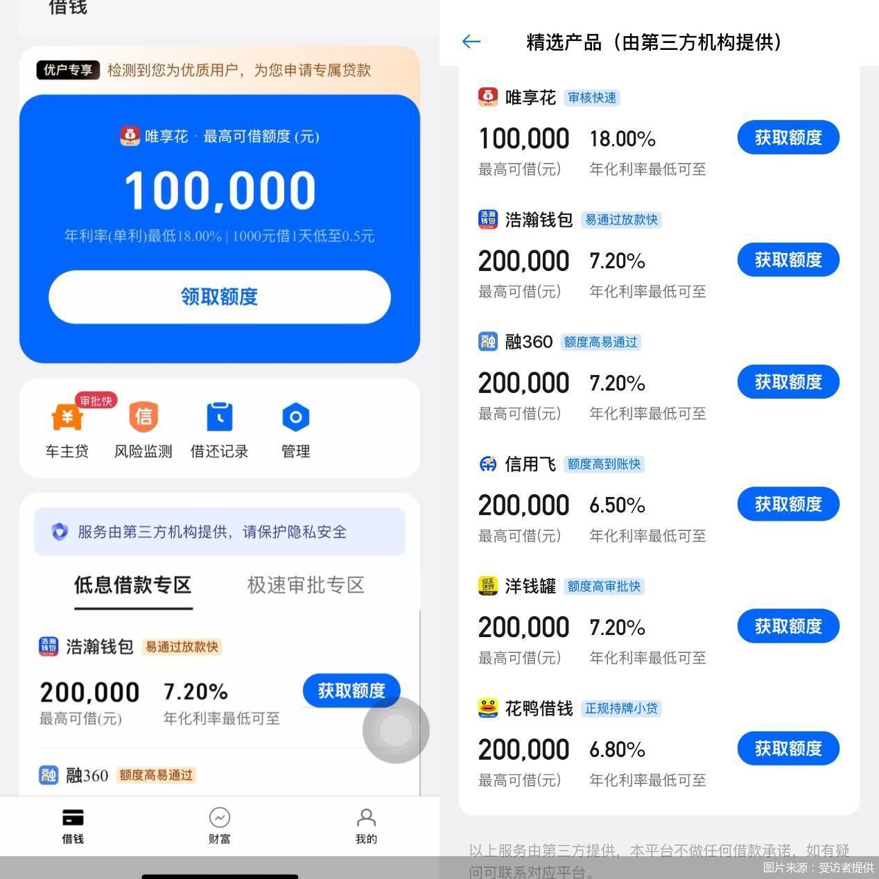 欢太金融助贷迷雾：层层导流至无牌机构，利率远超36%  第2张