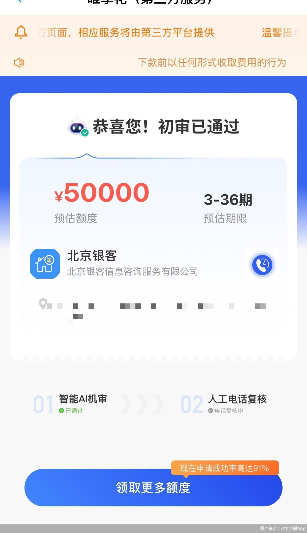 欢太金融助贷迷雾：层层导流至无牌机构，利率远超36%  第3张