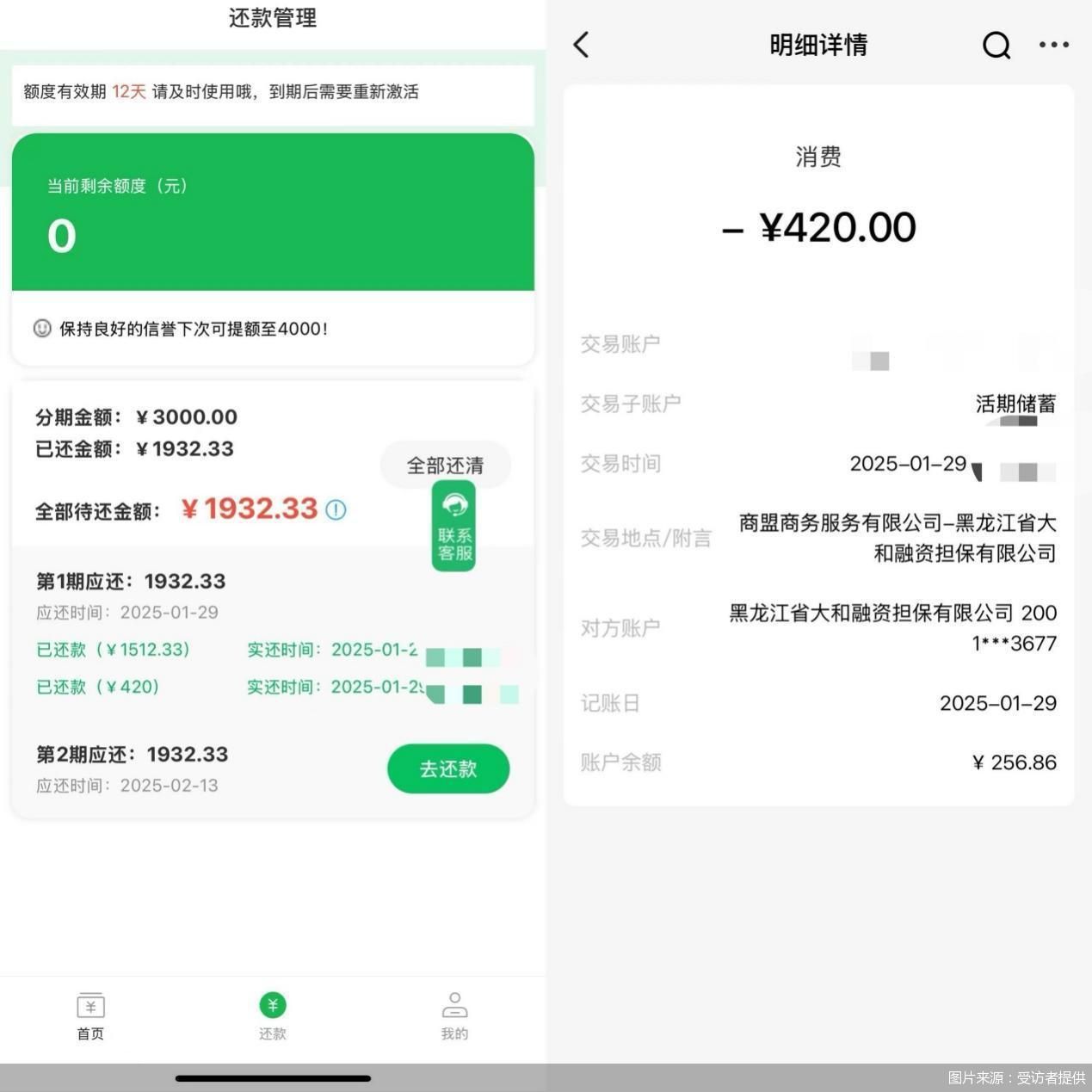 欢太金融助贷迷雾：层层导流至无牌机构，利率远超36%  第4张