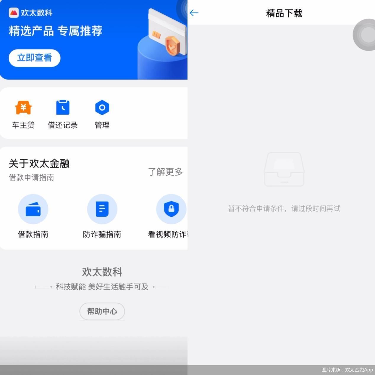 欢太金融助贷迷雾：层层导流至无牌机构，利率远超36%  第5张