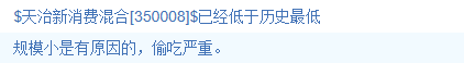 315在行动|天治新消费混合近三年亏损58.37% 换手率1434% 基民吐槽：坐等解散  第2张