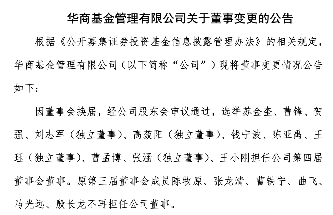 终究！百亿基金经理周海栋离职，华商基金挑战很大：规模缩水，投研不稳  第3张