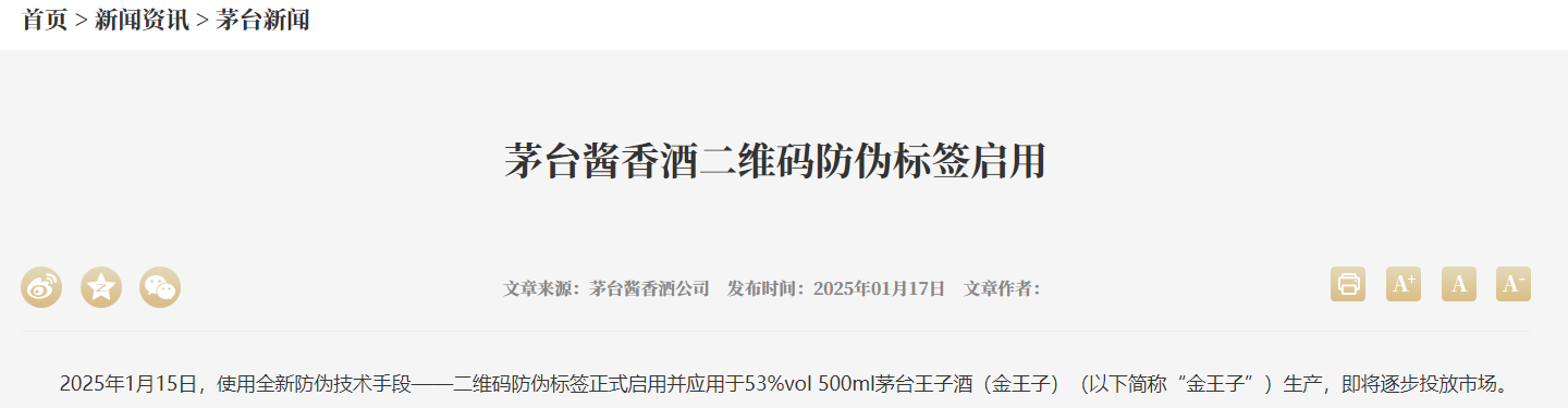 只为防伪！贵州茅台每年花费数亿元关联采购防伪瓶盖  第1张