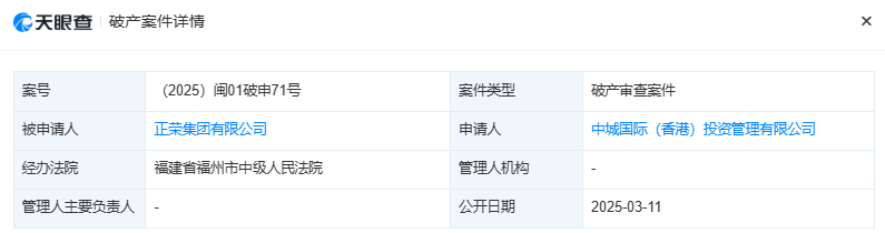 突发！千亿正荣集团被申请破产审查  第3张