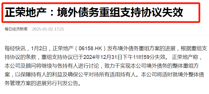 突发！千亿正荣集团被申请破产审查  第7张