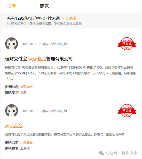 天弘基金再登3.15公募投诉榜首！“无故扣费”是风控缺失还是留客套路？  第2张