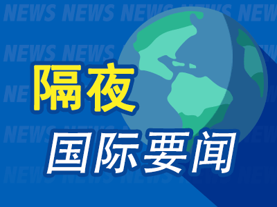 隔夜要闻：美股收跌 纳指下挫2% 纽约期金创新高 特朗普威胁对欧洲酒类征收200%关税 瑞银建议先不要抄底美股  第1张