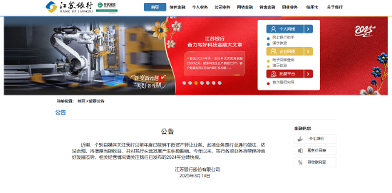 江苏银行回应不良资产 *** ：将增厚当期收益并对该行长远发展产生积极影响  第1张