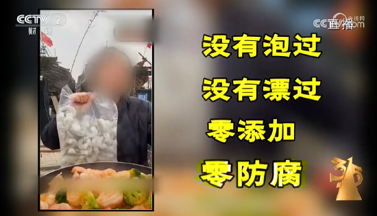 央视315第四弹：湛江尚方舟食品公司生产泡水虾仁，磷酸盐严重超标  第4张