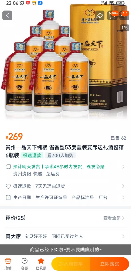 央视315晚会曝光抽奖诱导销售白酒：一品天下酱酒电商链接已下架  第1张