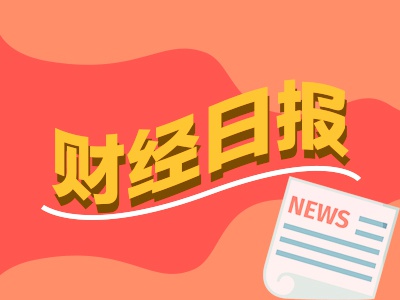 财经早报：中办、国办重磅！多措并举稳股市， *** 代表团访问巴拿马  第1张