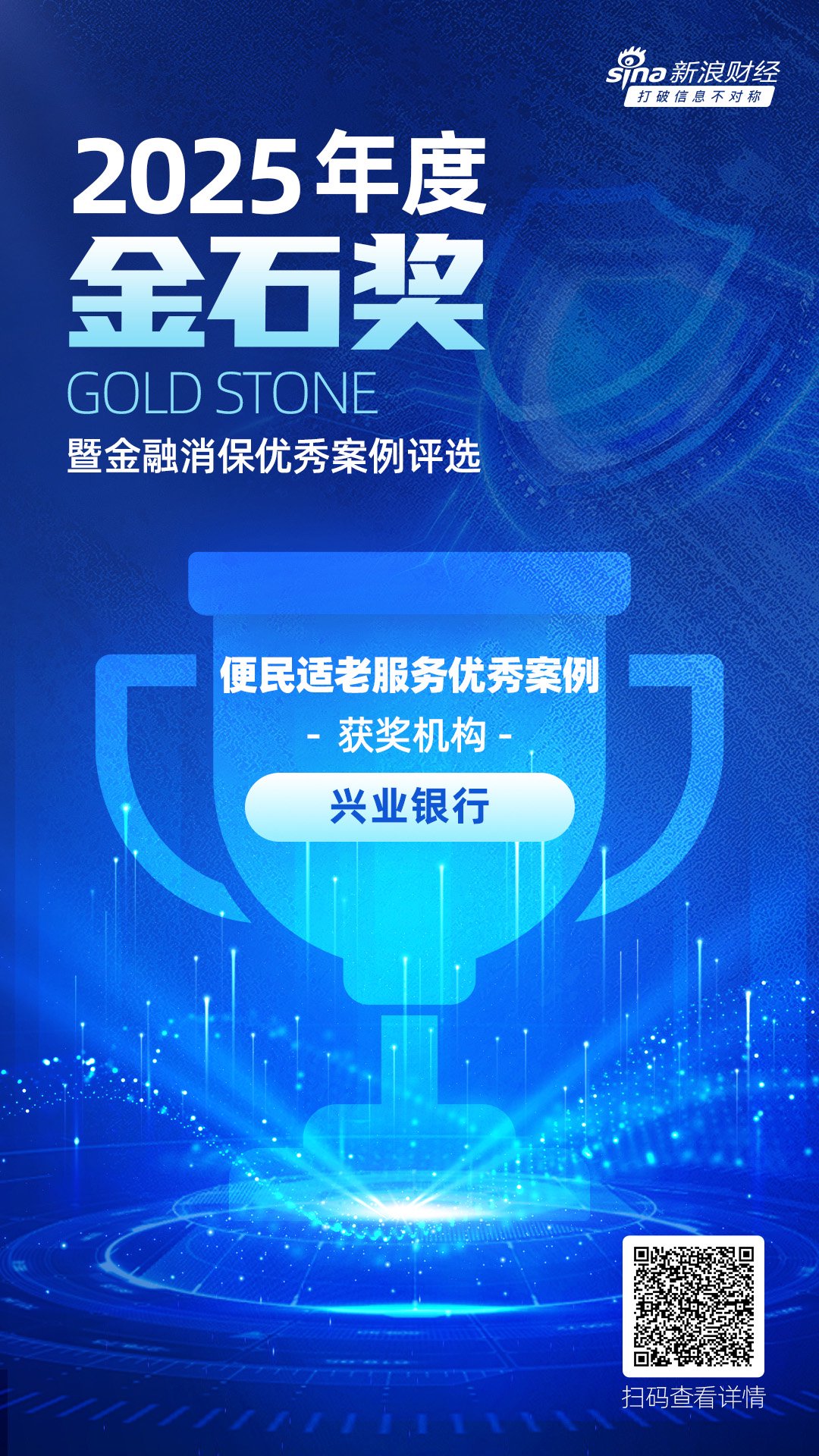 兴业银行获评“便民适老服务优秀案例”：推进金融服务适老化改造，打造老年友好型银行  第1张