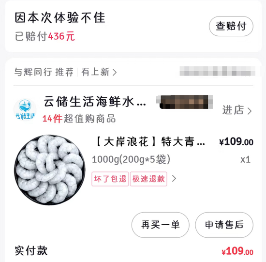 “保水虾仁” 风波后，与辉同行为啥不是“退一赔十”？  第5张