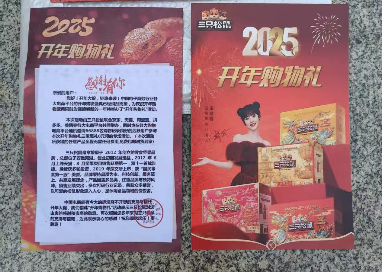 不明中奖快递“广撒网”，快递黑产何时休？  第2张