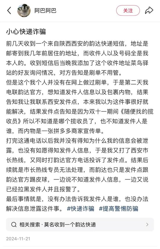 韵达涉嫌诈骗遭立案，4884个网点受多大影响？  第4张