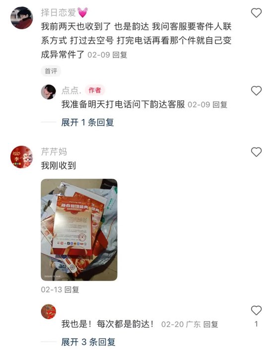 韵达涉嫌诈骗遭立案，4884个网点受多大影响？  第5张