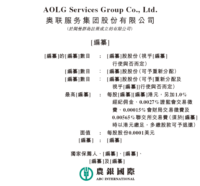 奥联服务，来自广州的物业管理公司，递交IPO招股书，拟赴香港上市  第1张