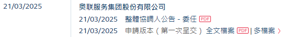 奥联服务，来自广州的物业管理公司，递交IPO招股书，拟赴香港上市  第2张